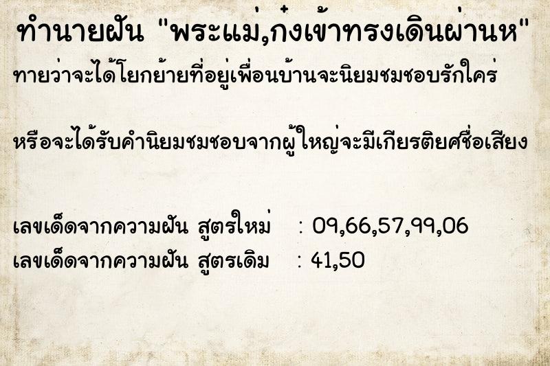 ทำนายฝันพระแม่,ก๋งเข้าทรงเดินผ่านห ทำนายฝันทำนายฝันพระแม่,ก๋งเข้าทรงเดินผ่านห