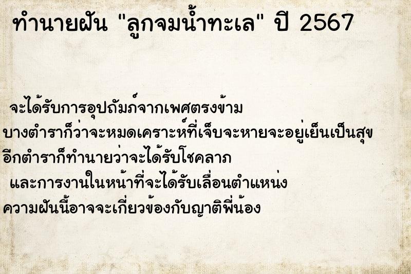 ทำนายฝัน ลูกจมน้ำทะเล ทำนายฝัน ลูกจมน้ำทะเล
