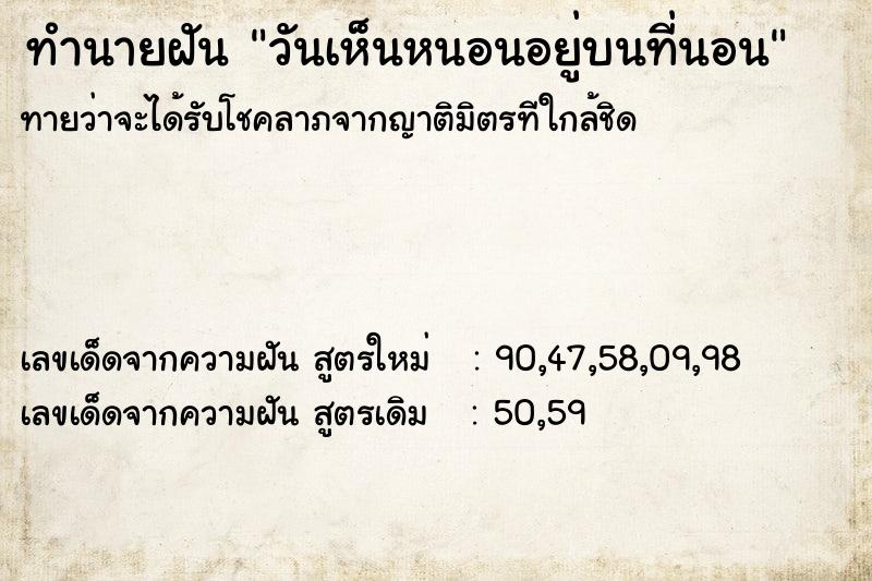 ทำนายฝัน วันเห็นหนอนอยู่บนที่นอน ทำนายฝัน วันเห็นหนอนอยู่บนที่นอน