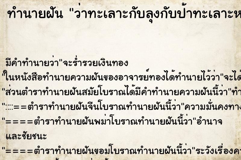 ทำนายฝัน ว่าทะเลาะกับลุงกับป้าทะเลาะหนักมาก ตำราโบราณ แม่นที่สุดในโลก