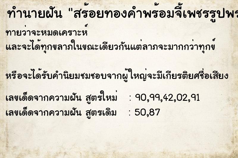 ทำนายฝันทำนายฝันสร้อยทองคำพร้อมจี้เพชรรูปพระ