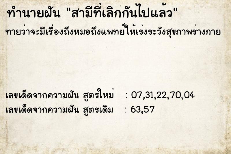 ทำนายฝันสามีที่เลิกกันไปแล้ว ทำนายฝันทำนายฝันสามีที่เลิกกันไปแล้ว