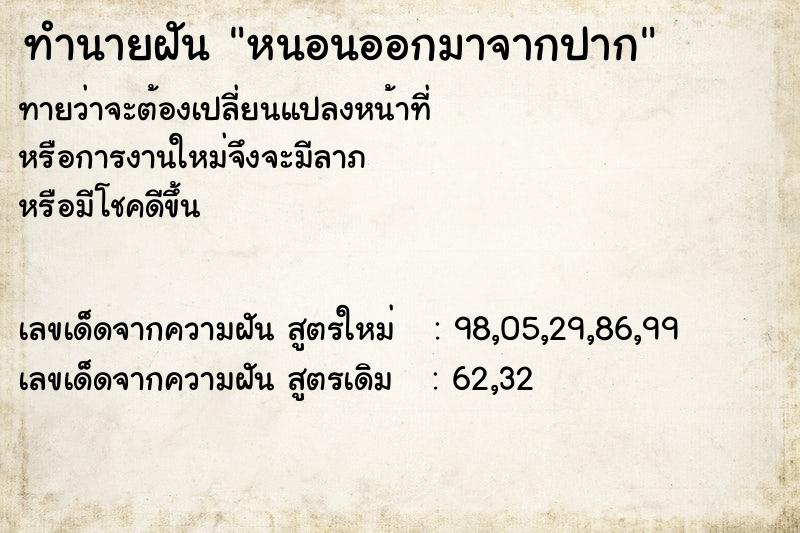 ทำนายฝัน หนอนออกมาจากปาก ตำราโบราณ แม่นที่สุดในโลก