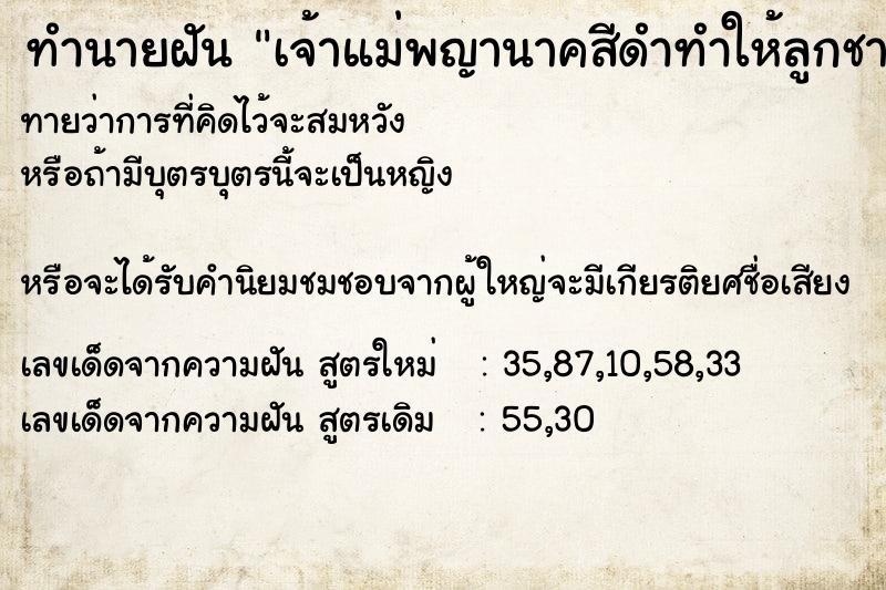 ทำนายฝันทำนายฝันเจ้าแม่พญานาคสีดำทำให้ลูกชายเป็นพระพิฆเนศ