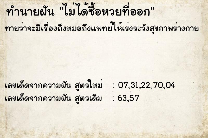 ทำนายฝัน ไม่ได้ซื้อหวยที่ออก ทำนายฝัน ไม่ได้ซื้อหวยที่ออก