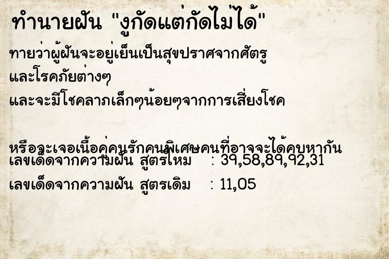 ทำนายฝันงูกัดแต่กัดไม่ได้ ทำนายฝันทำนายฝันงูกัดแต่กัดไม่ได้