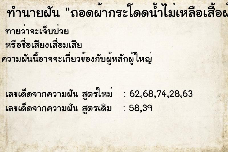 ทำนายฝันทำนายฝันถอดผ้ากระโดดน้ำไม่เหลือเสื้อผ้าสักชิ้น