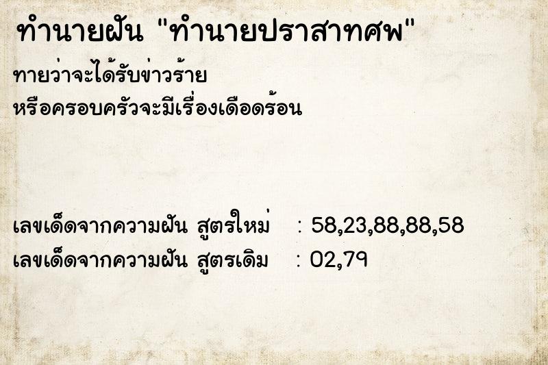 ทำนายฝันทำนายปราสาทศพ ทำนายฝันทำนายฝันทำนายปราสาทศพ