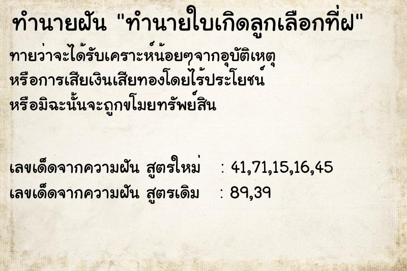 ทำนายฝันทำนายใบเกิดลูกเลือกที่ฝ ทำนายฝันทำนายฝันทำนายใบเกิดลูกเลือกที่ฝ