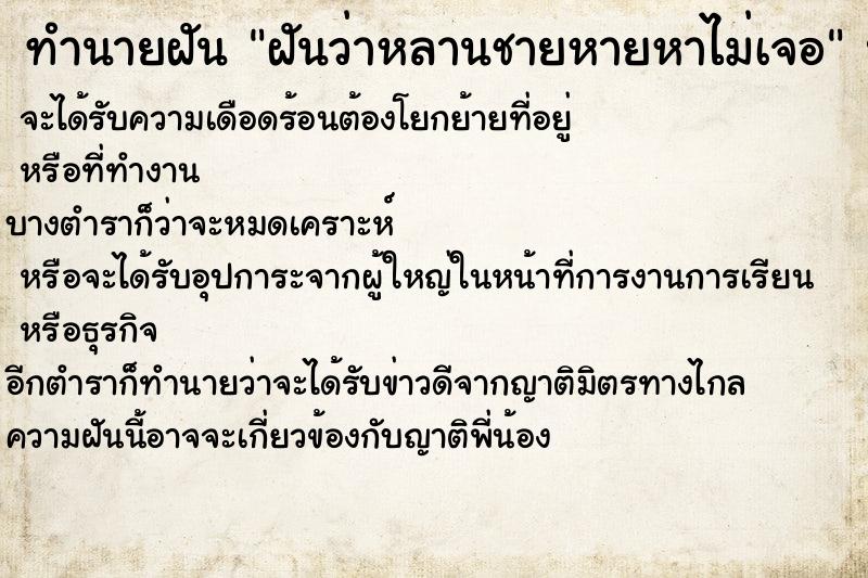 ทำนายฝันฝันว่าหลานชายหายหาไม่เจอ ทำนายฝันทำนายฝันฝันว่าหลานชายหายหาไม่เจอ