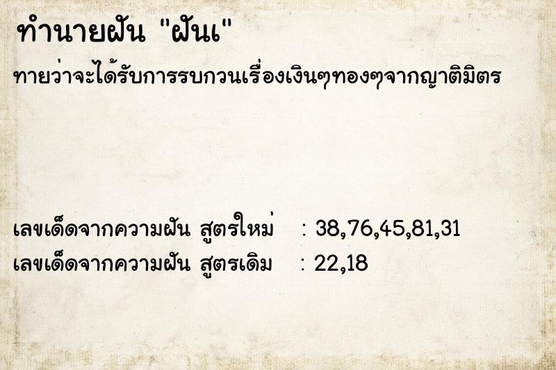 ทำนายฝันฝันเ ทำนายฝันทำนายฝันฝันเ