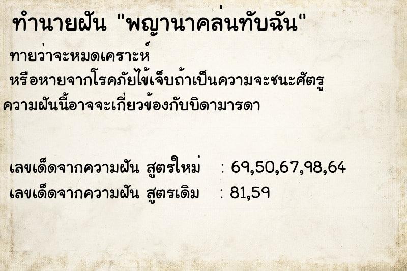ทำนายฝันพญานาคล่นทับฉัน ทำนายฝันทำนายฝันพญานาคล่นทับฉัน