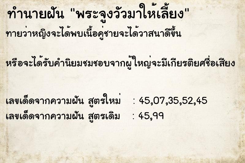 ทำนายฝันพระจูงวัวมาให้เลี้ยง ทำนายฝันทำนายฝันพระจูงวัวมาให้เลี้ยง