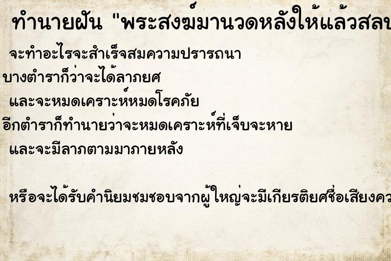 ทำนายฝัน พระสงฆ์มานวดหลังให้แล้วสลบไป ทำนายฝัน พระสงฆ์มานวดหลังให้แล้วสลบไป