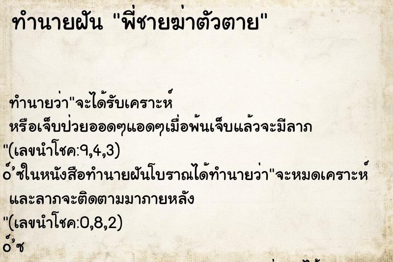 ทำนายฝัน พี่ชายฆ่าตัวตาย ทำนายฝัน พี่ชายฆ่าตัวตาย