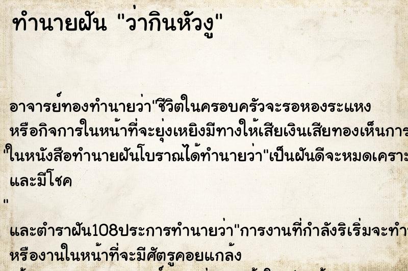 ทำนายฝันว่ากินหัวงู ทำนายฝันทำนายฝันว่ากินหัวงู