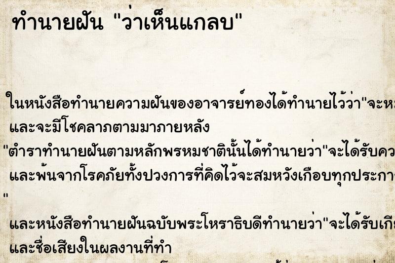 ทำนายฝันว่าเห็นแกลบ ทำนายฝันทำนายฝันว่าเห็นแกลบ