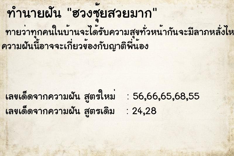 ทำนายฝันฮวงซุ้ยสวยมาก ทำนายฝันทำนายฝันฮวงซุ้ยสวยมาก