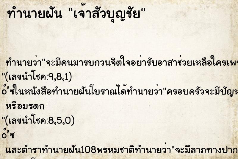 ทำนายฝันเจ้าสัวบุญชัย ทำนายฝันทำนายฝันเจ้าสัวบุญชัย