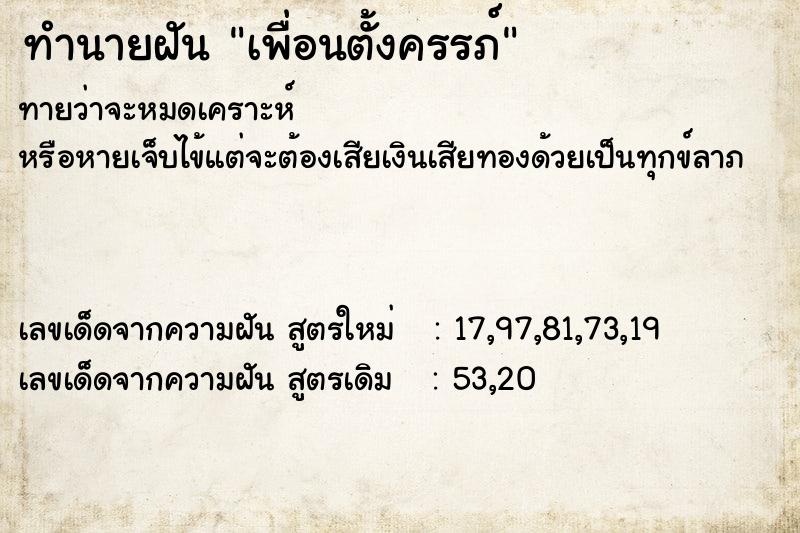 ทำนายฝันทำนายฝันเพื่อนตั้งครรภ์