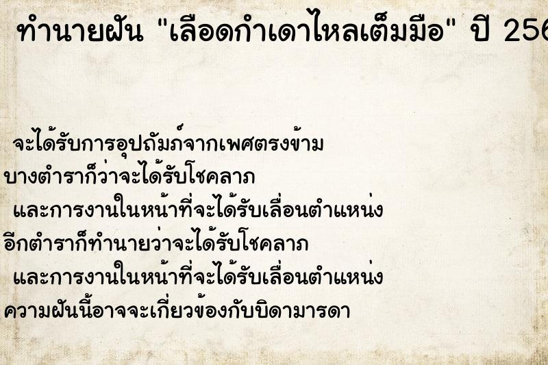 ทำนายฝัน เลือดกำเดาไหลเต็มมือ
