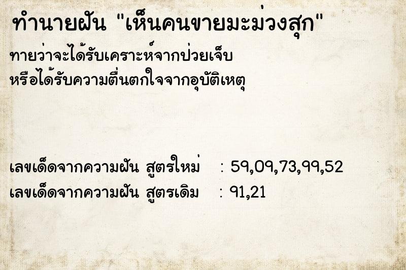 ทำนายฝันเห็นคนขายมะม่วงสุก ทำนายฝันทำนายฝันเห็นคนขายมะม่วงสุก