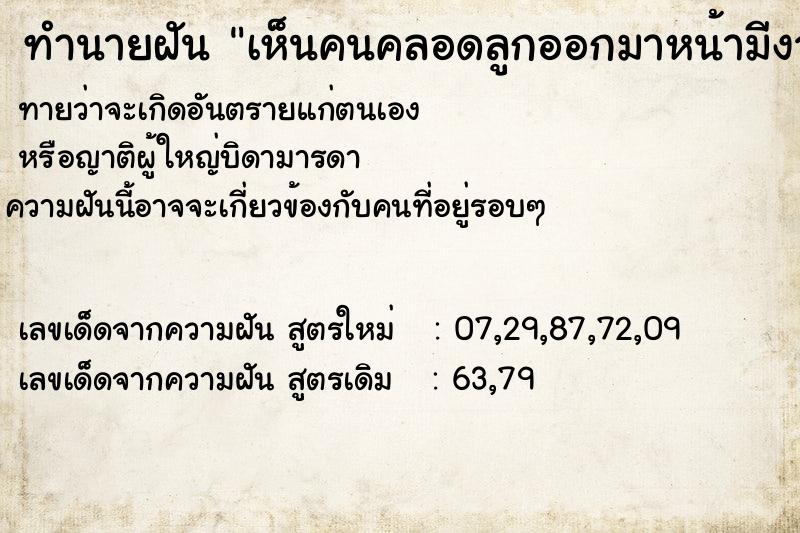 ทำนายฝัน เห็นคนคลอดลูกออกมาหน้ามีงวงเหมือนช้าง