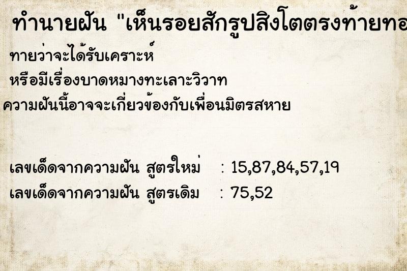 ทำนายฝันทำนายฝันเห็นรอยสักรูปสิงโตตรงท้ายทอยคนอื่น