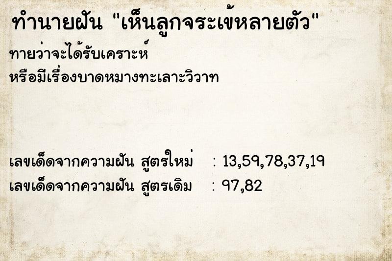 ทำนายฝันทำนายฝันเห็นลูกจระเข้หลายตัว
