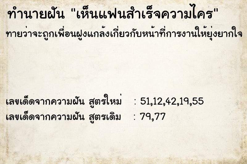 ทำนายฝันเห็นแฟนสำเร็จความไคร ทำนายฝันทำนายฝันเห็นแฟนสำเร็จความไคร