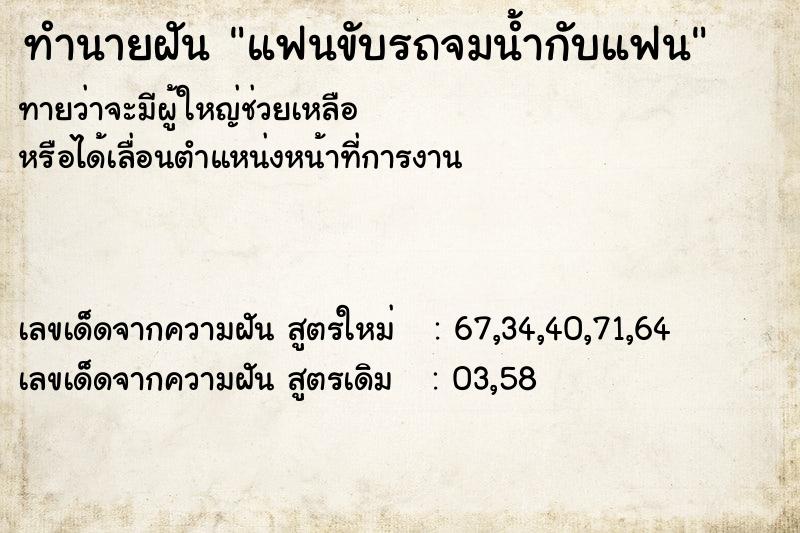 ทำนายฝันแฟนขับรถจมน้ำกับแฟน ทำนายฝันทำนายฝันแฟนขับรถจมน้ำกับแฟน