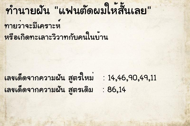 ทำนายฝันแฟนตัดผมให้สั้นเลย ทำนายฝันทำนายฝันแฟนตัดผมให้สั้นเลย