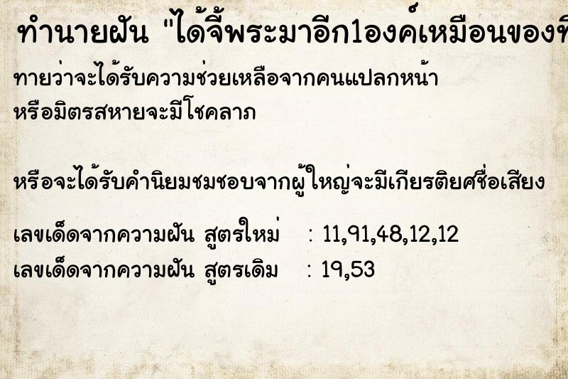 ทำนายฝันได้จี้พระมาอีก1องค์เหมือนของที่มีแลัว ทำนายฝันทำนายฝันได้จี้พระมาอีก1องค์เหมือนของที่มีแลัว