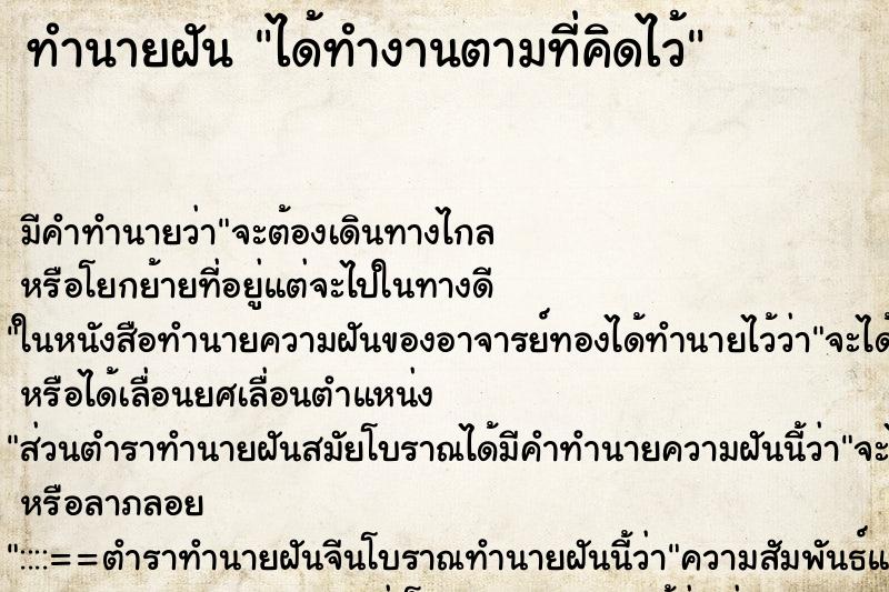 ทำนายฝันทำนายฝันได้ทำงานตามที่คิดไว้