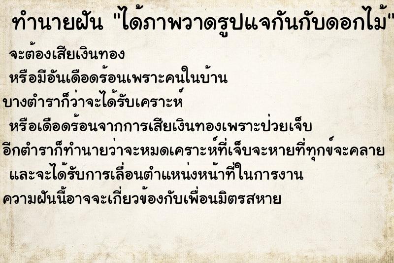 ทำนายฝัน ได้ภาพวาดรูปแจกันกับดอกไม้