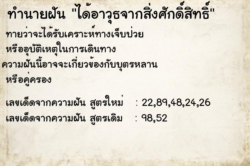 ทำนายฝันทำนายฝันได้อาวุธจากสิ่งศักดิ์สิทธิ์