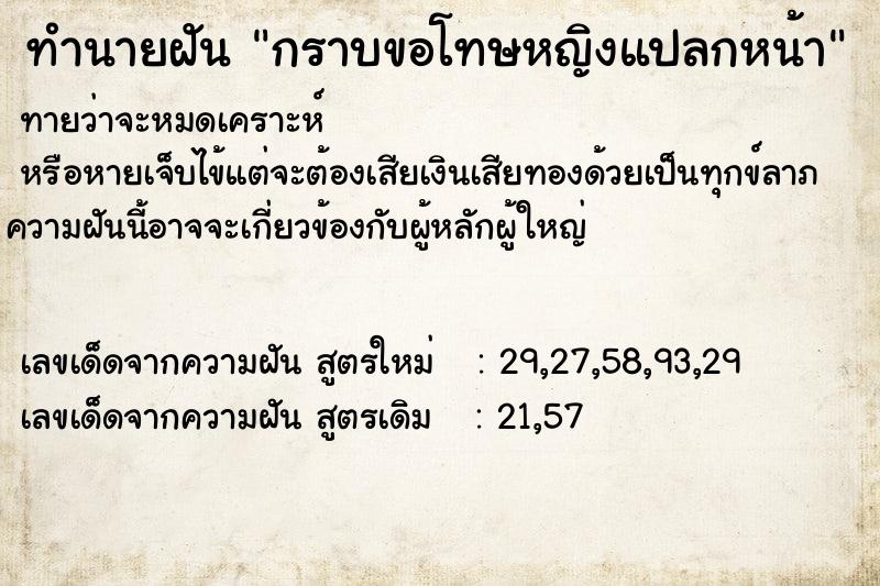 ทำนายฝันกราบขอโทษหญิงแปลกหน้า ทำนายฝันทำนายฝันกราบขอโทษหญิงแปลกหน้า