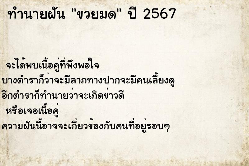 ทำนายฝันทำนายฝันขวยมด