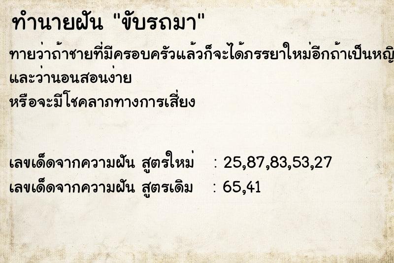ทำนายฝัน ขับรถมา ทำนายฝัน ขับรถมา