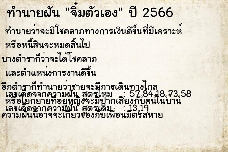 ทำนายฝัน จิ๋มตัวเองแม่นๆ ฟรี ด้วยตำราหนังสือทำนายฝันโบราณ ทำนายฝันจิ๋มตัวเอง
