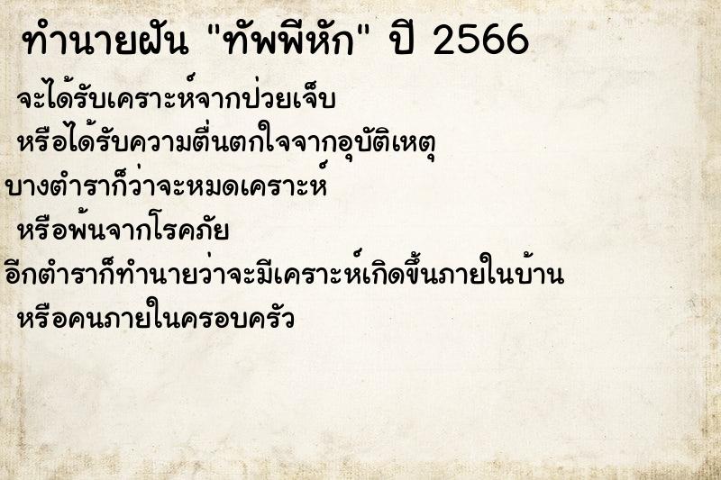 ทำนายฝัน ทัพพีหัก ทำนายฝัน ทัพพีหัก
