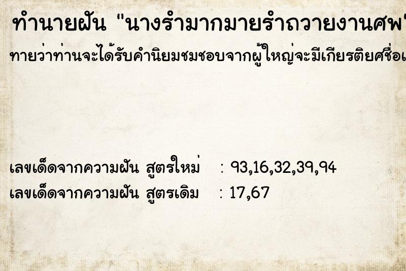 ทำนายฝัน นางรำมากมายรำถวายงานศพ ทำนายฝัน นางรำมากมายรำถวายงานศพ