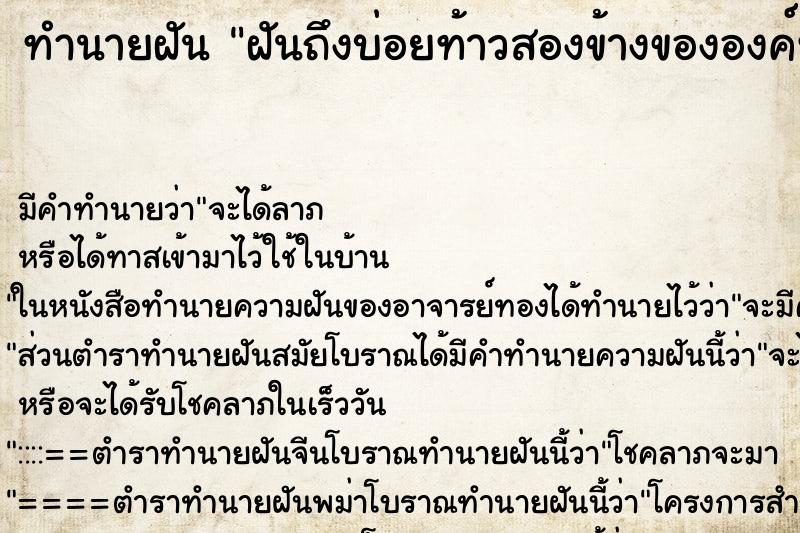 ทำนายฝันฝันถึงบ่อยท้าวสองข้างขององค์ท้าวเวสสุวรรณองสีดำ ทำนายฝันทำนายฝันฝันถึงบ่อยท้าวสองข้างขององค์ท้าวเวสสุวรรณองสีดำ