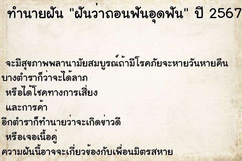 ทำนายฝันฝันว่าถอนฟันอุดฟัน ทำนายฝันทำนายฝันฝันว่าถอนฟันอุดฟัน