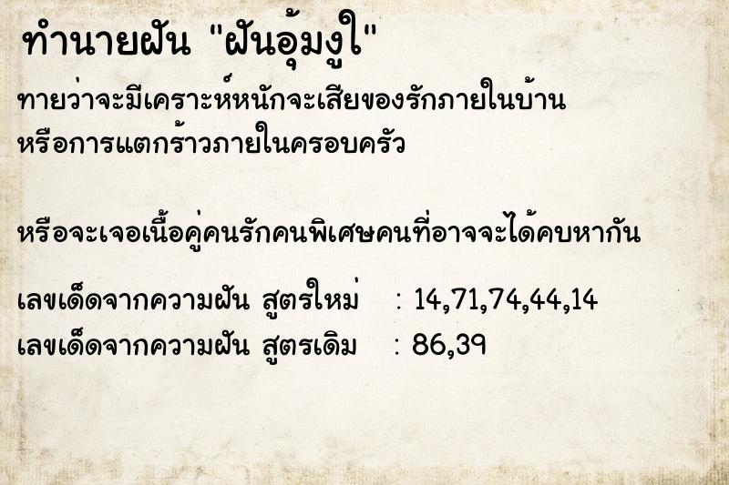 ทำนายฝัน ฝันอุ้มงูใ ทำนายฝัน ฝันอุ้มงูใ