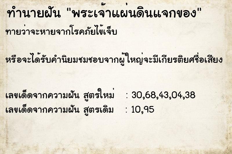 ทำนายฝันพระเจ้าแผ่นดินแจกของ ทำนายฝันทำนายฝันพระเจ้าแผ่นดินแจกของ