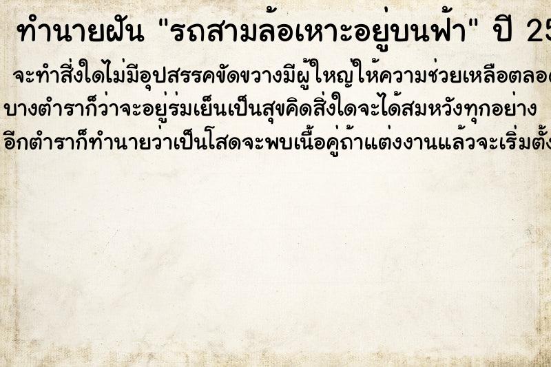 ทำนายฝัน รถสามล้อเหาะอยู่บนฟ้า ทำนายฝัน รถสามล้อเหาะอยู่บนฟ้า