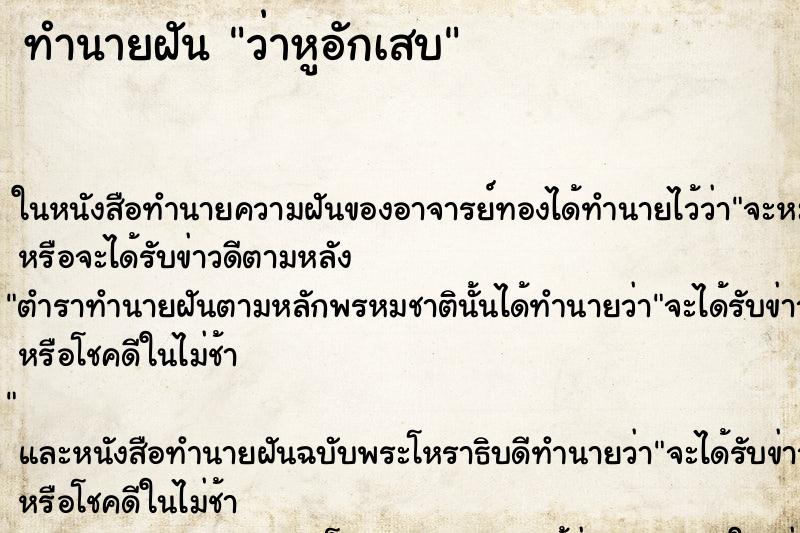 ทำนายฝัน ว่าหูอักเสบ ทำนายฝัน ว่าหูอักเสบ
