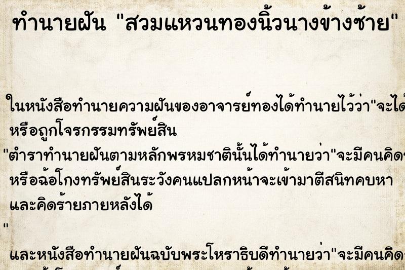 ทำนายฝัน สวมแหวนทองนิ้วนางข้างซ้าย ทำนายฝัน สวมแหวนทองนิ้วนางข้างซ้าย