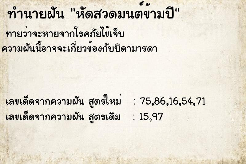 ทำนายฝัน หัดสวดมนต์ข้ามปี ทำนายฝัน หัดสวดมนต์ข้ามปี